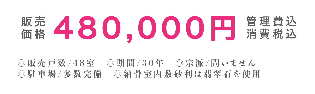 販売
					価格 480,000円 管理費込 消費税込